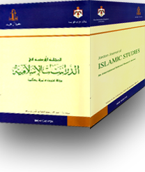 مجلة الاردنية في الدراسات الاسلامية